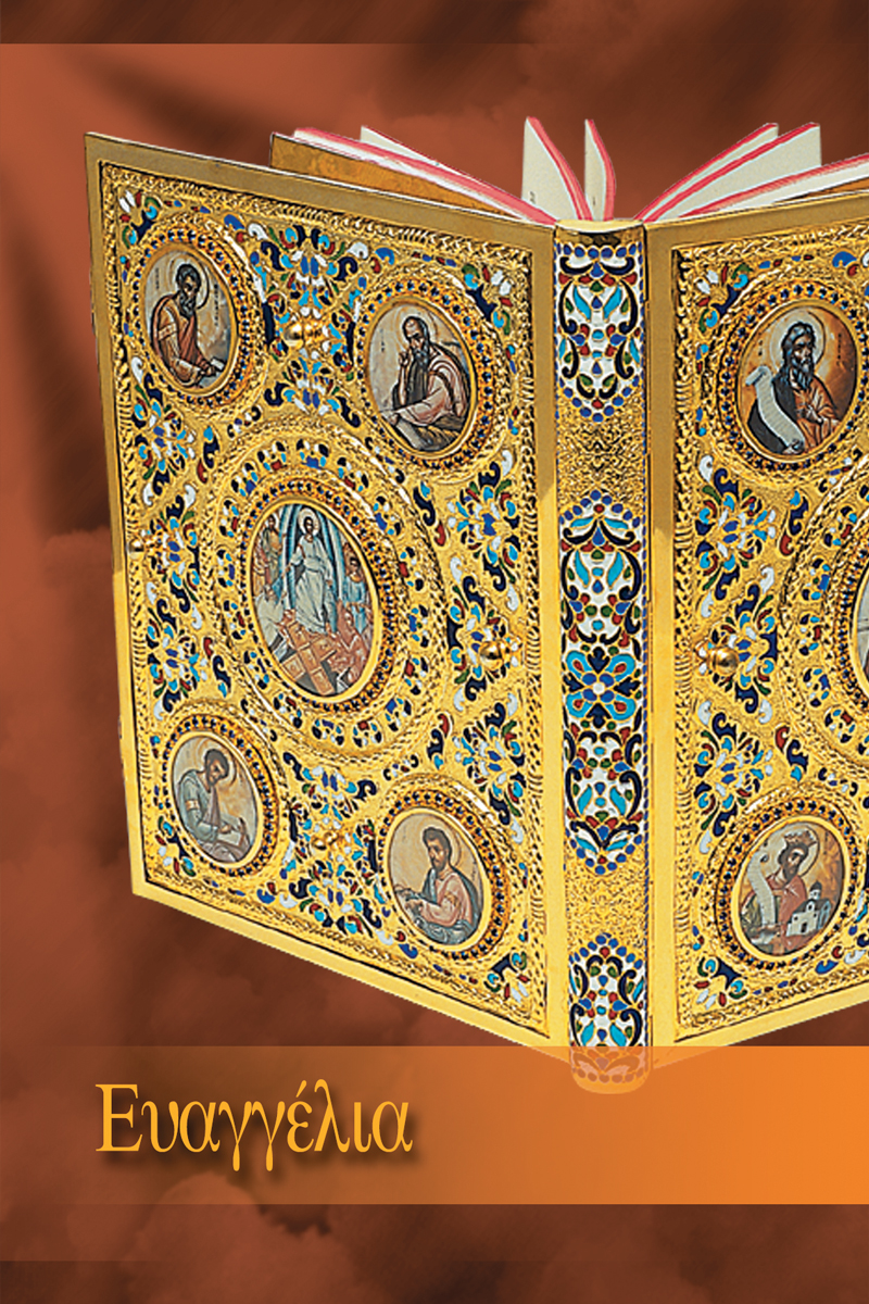Ευαγγέλια