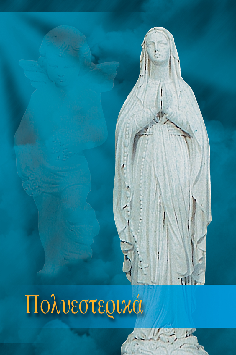 Πολυεστερικά