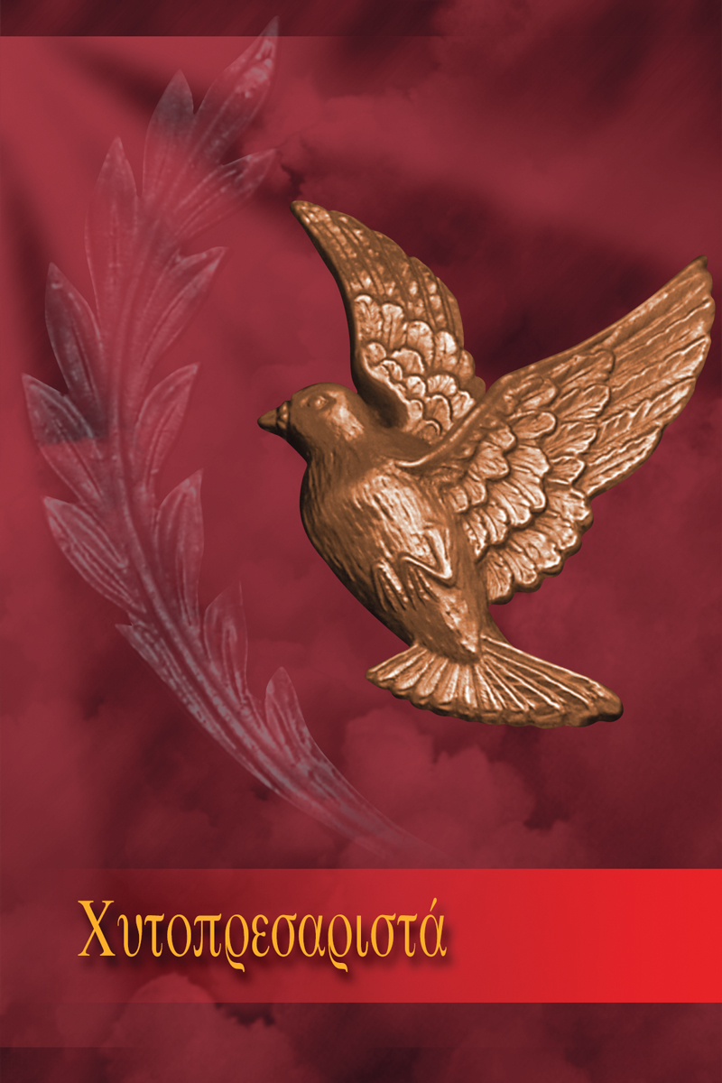 Χυτοπρεσαριστά